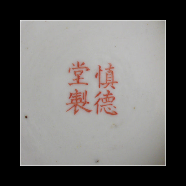 Collectible Famille Verte Porcelain Tongping Vase 筒瓶 Marked ShendeTang Zao 慎德堂造